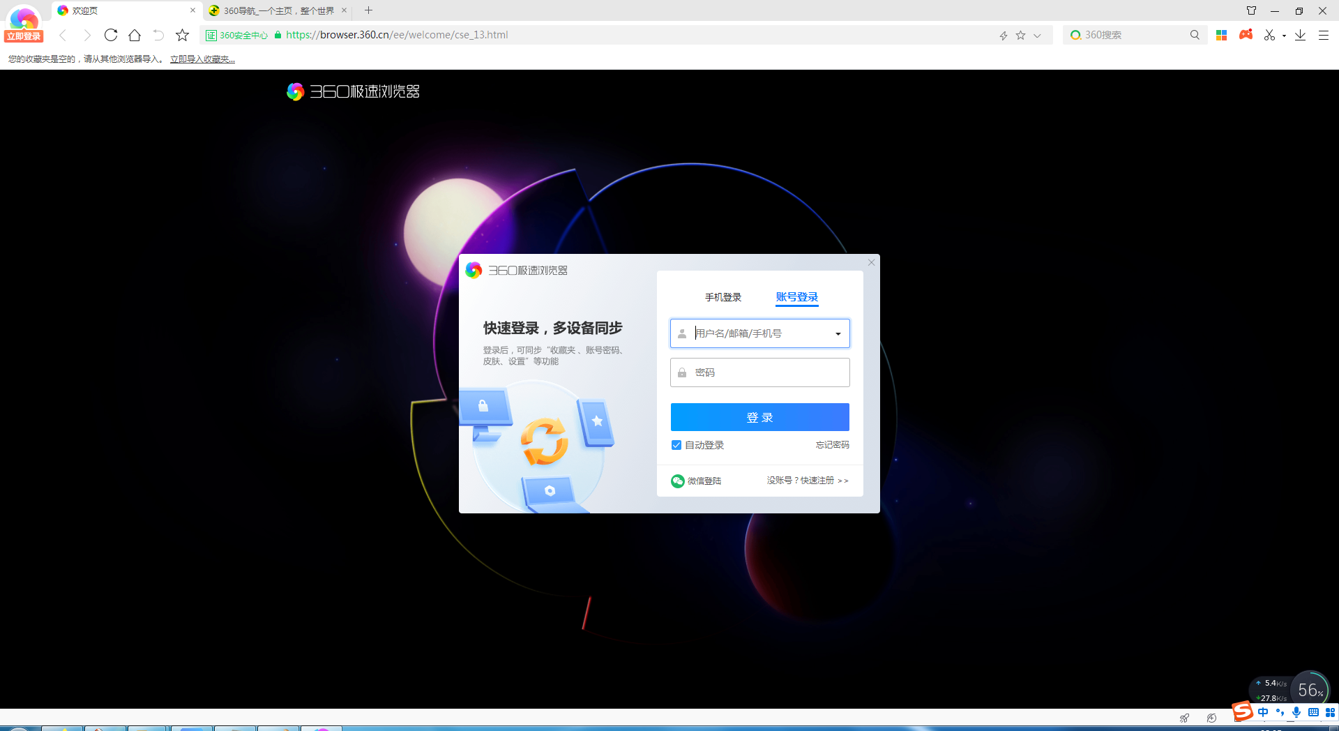 有哪些好用的双核浏览器？好用的双核浏览器推荐截图