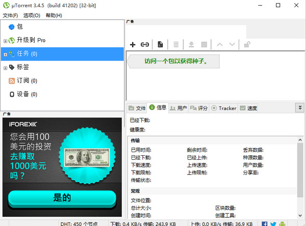 BT下载软件有哪些？主流BT下载软件推荐截图