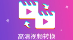 视频转码软件哪个好-视频转码软件推荐