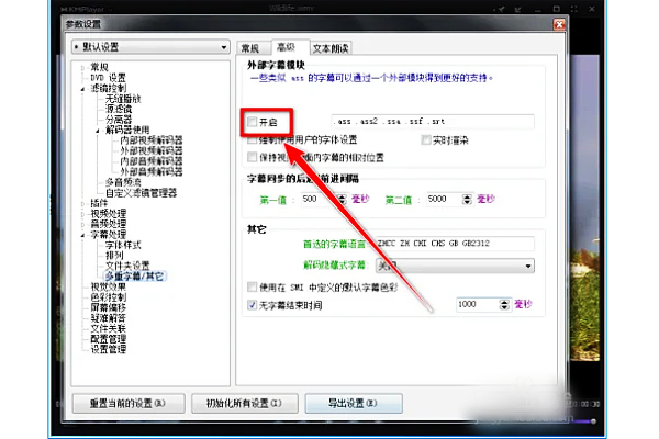 kmplayer plus怎么导入字幕？kmplayer plus导入字幕的操作步骤截图