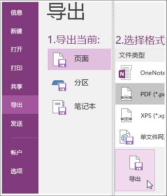 one note怎么導(dǎo)出筆記為PDF？one note導(dǎo)出筆記為PDF的操作步驟截圖