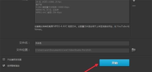 会声会影x9怎么导出视频？会声会影x9导出视频的操作步骤截图