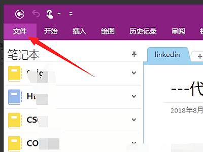 one note怎么分享笔记？one note分享笔记的方法截图