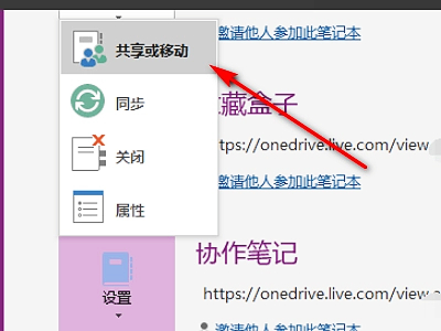 one note怎么分享笔记？one note分享笔记的方法截图