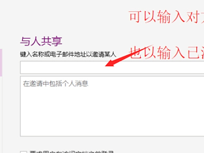 one note怎么分享笔记？one note分享笔记的方法截图