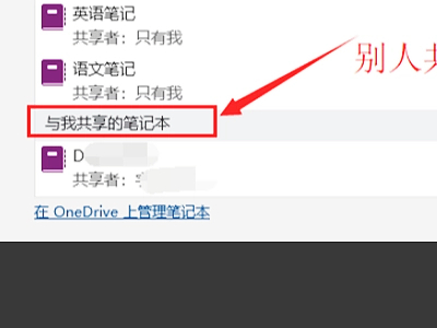 one note怎么分享笔记？one note分享笔记的方法截图