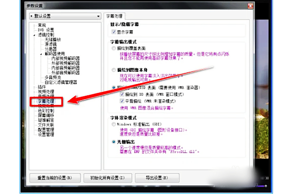 kmplayer plus怎么调整字幕？kmplayer plus调整字幕的操作步骤截图