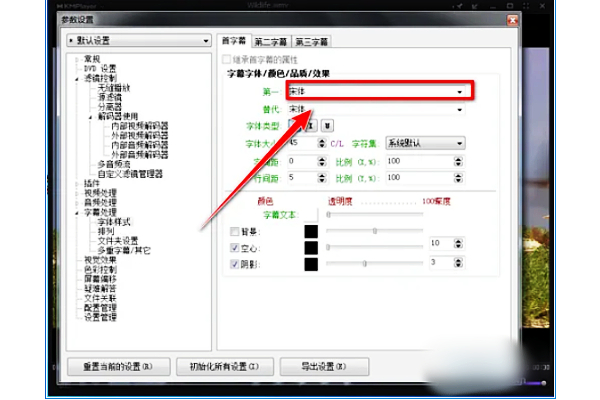 kmplayer plus怎么调整字幕？kmplayer plus调整字幕的操作步骤截图