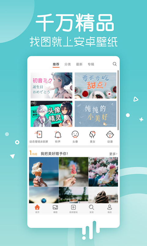 桌面壁纸软件哪个好？桌面壁纸软件大全截图