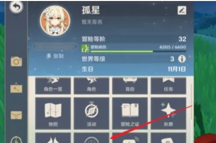 原神怎么联机-原神联机的方法
