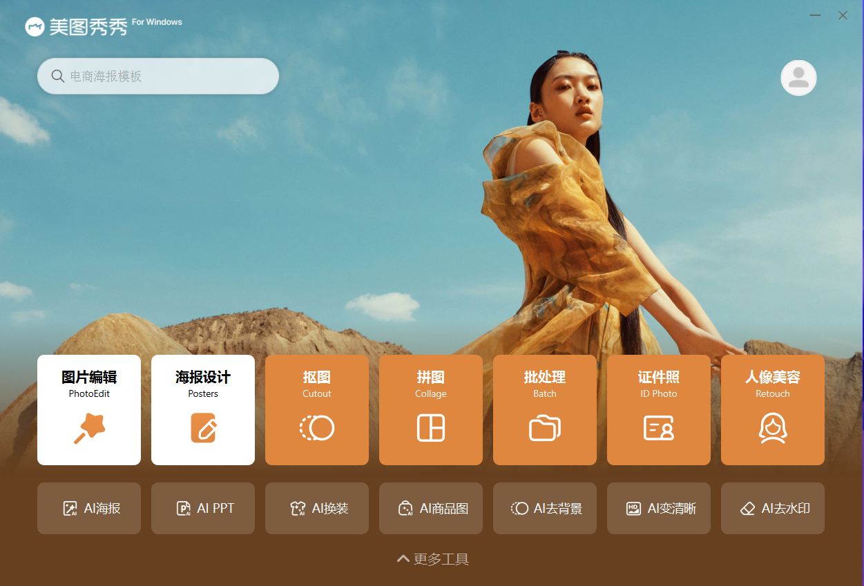 ai修图软件有哪些？ai修图软件大全截图