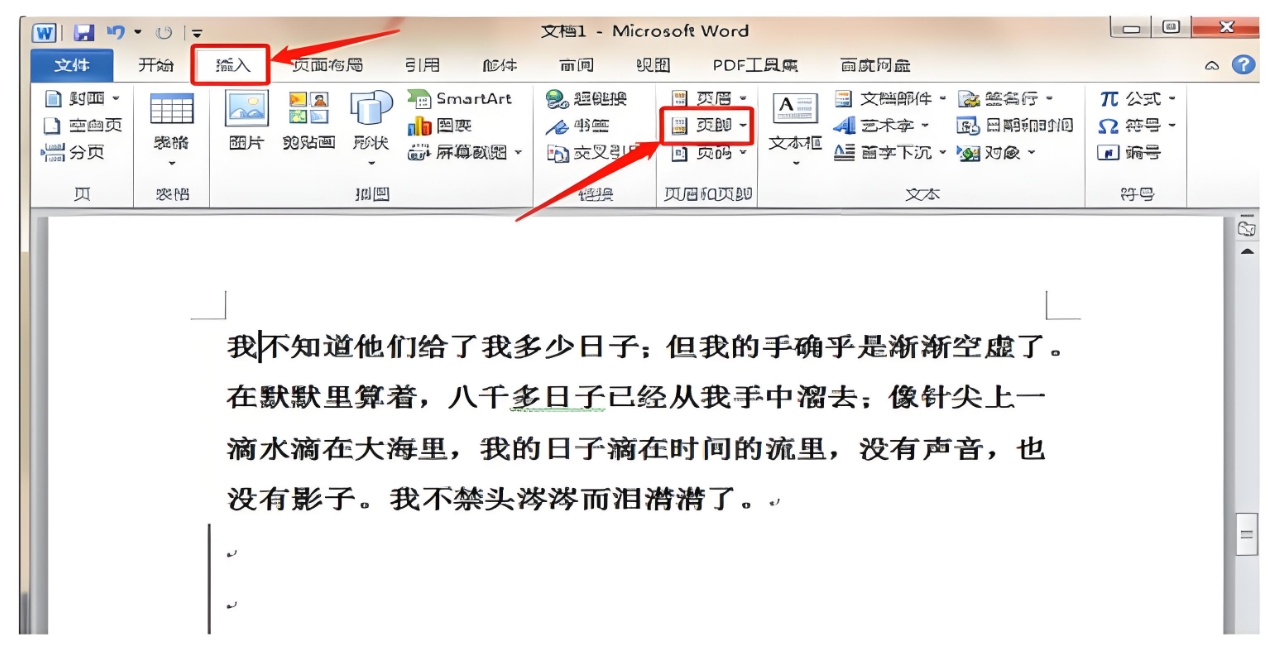 word2014怎么设页脚？word2014设页脚的方法截图