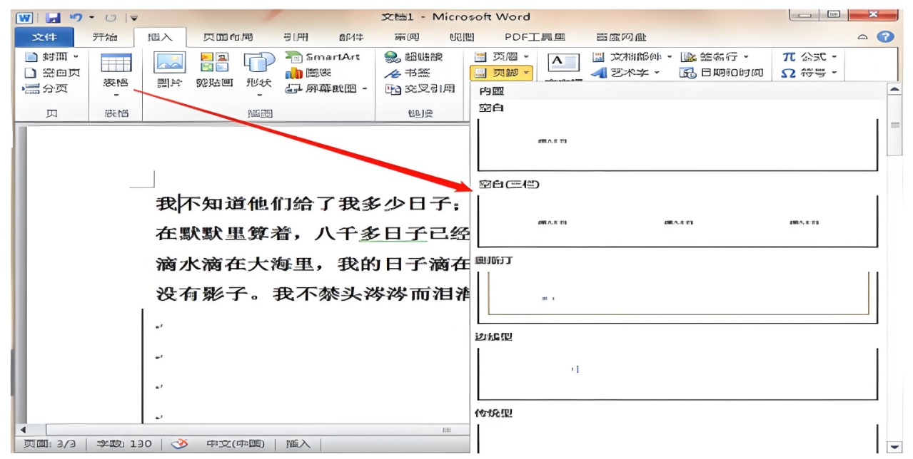 word2014怎么设页脚？word2014设页脚的方法截图