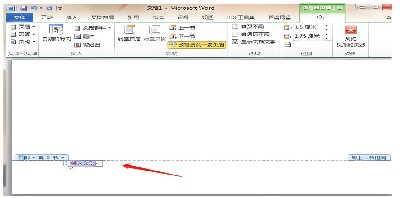 word2014怎么设页脚？word2014设页脚的方法截图
