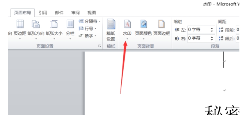 word2014怎么去水印？word2014去水印的方法截图