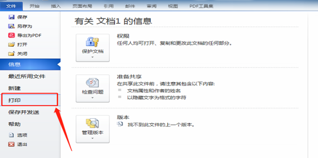 word2014怎么双面打印？word2014双面打印的方法截图