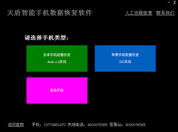 手机数据恢复软件哪个好用？手机数据恢复软件推荐截图