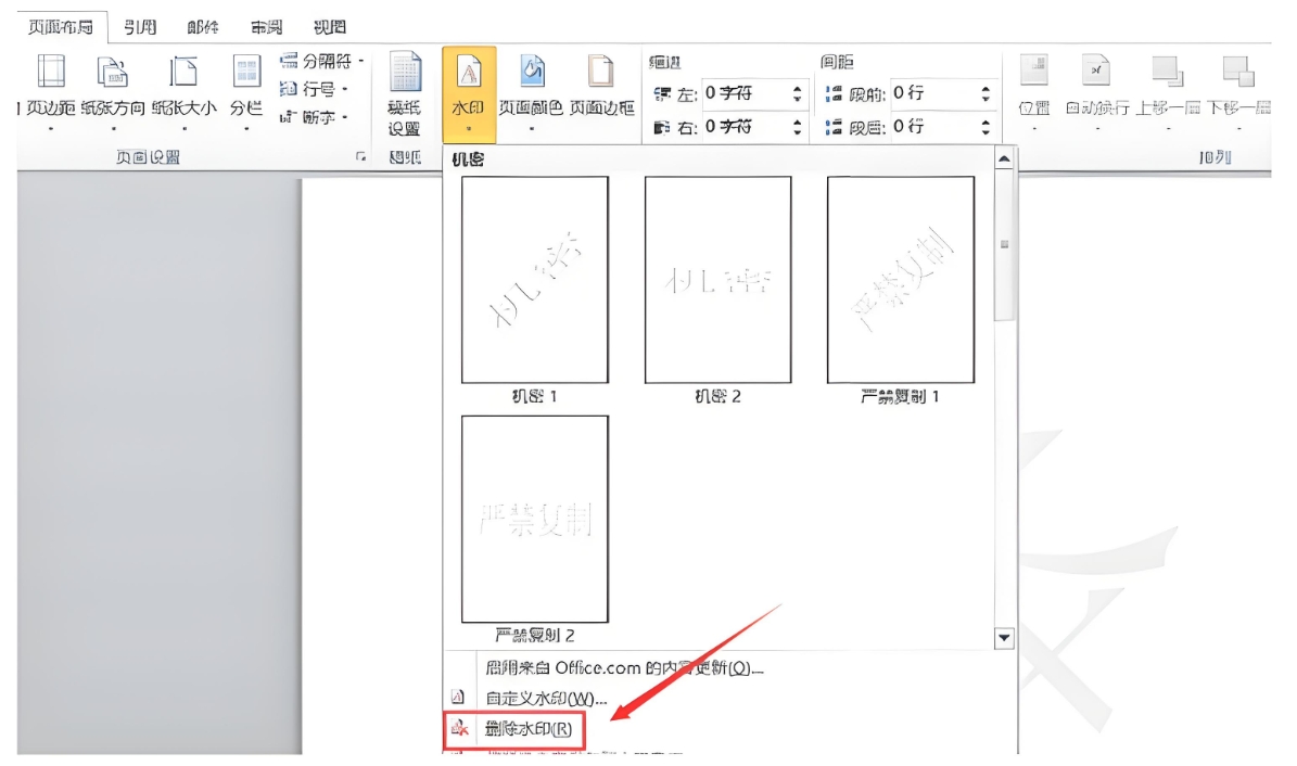word2014怎么去水印？word2014去水印的方法截图