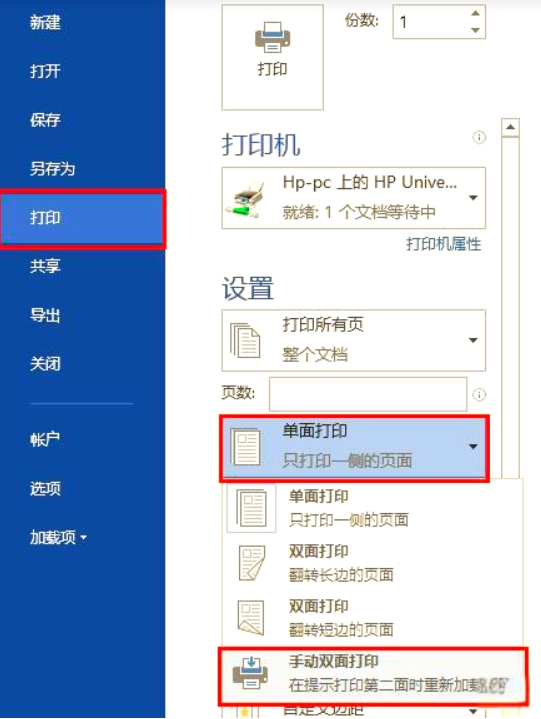 word2014怎么双面打印？word2014双面打印的方法截图
