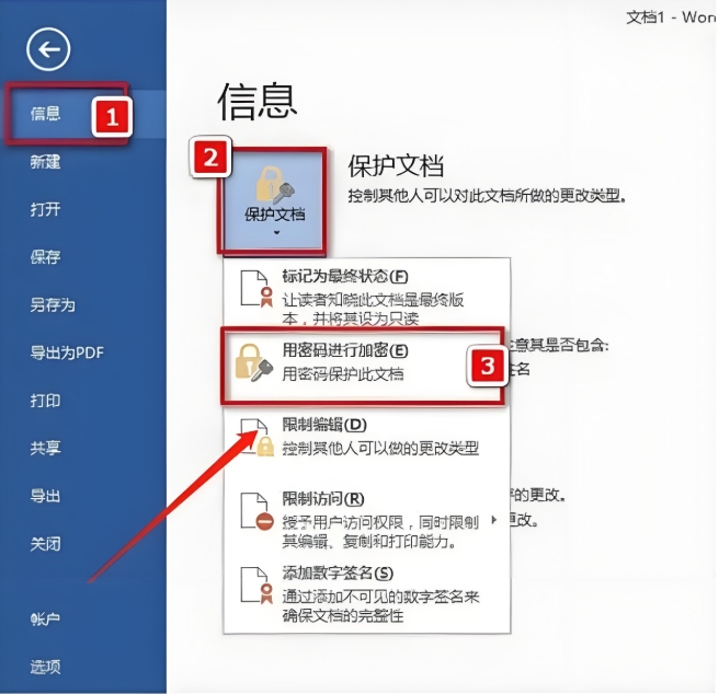 word2014怎么设置密码？word2014怎么设置密码的方法截图