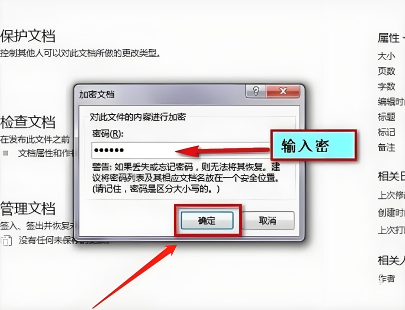 word2014怎么设置密码？word2014怎么设置密码的方法截图