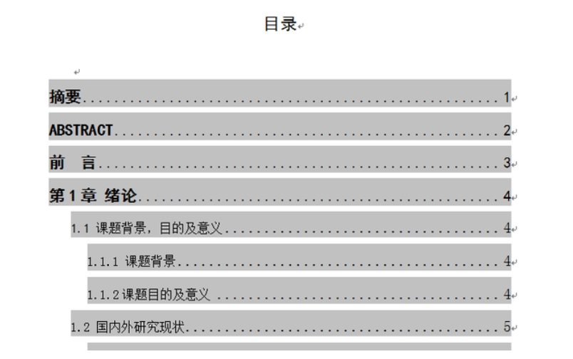word2014怎么更新目录？word2014更新目录的方法截图