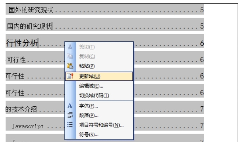 word2014怎么更新目录？word2014更新目录的方法截图