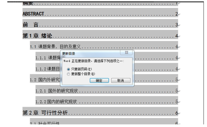 word2014怎么更新目录？word2014更新目录的方法截图