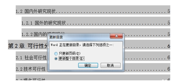 word2014怎么更新目录？word2014更新目录的方法截图