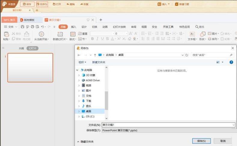101教育PPT怎么导出ppt？101教育PPT导出ppt的方法截图