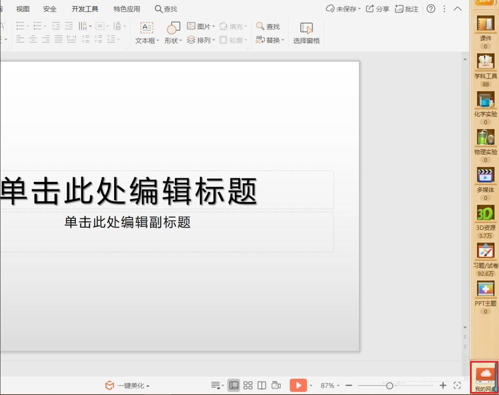 101教育PPT怎么导出ppt？101教育PPT导出ppt的方法截图