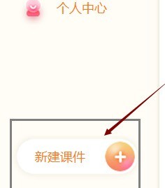 101教育PPT怎么创建ppt？101教育PPT创建ppt的操作步骤截图