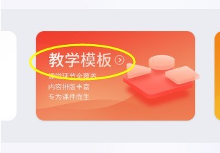 101教育PPT怎么创建ppt？101教育PPT创建ppt的操作步骤截图