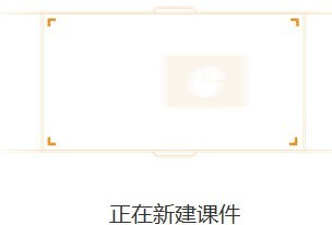 101教育PPT怎么创建ppt？101教育PPT创建ppt的操作步骤截图