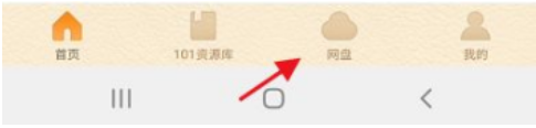101教育PPT怎么分享ppt？101教育PPT分享ppt的操作步骤截图