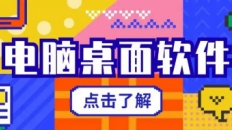 电脑桌面整理软件哪个好-电脑桌面整理软件排行榜