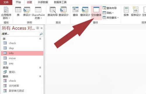 access2013怎么让窗口定位？access2013让窗口定位的方法截图