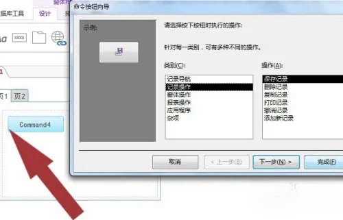 access2013怎么让窗口定位？access2013让窗口定位的方法截图
