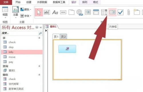 access2013怎么让窗口定位？access2013让窗口定位的方法截图