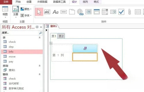 access2013怎么让窗口定位？access2013让窗口定位的方法截图