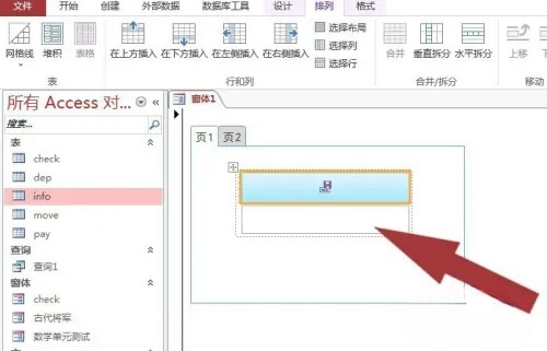 access2013怎么让窗口定位？access2013让窗口定位的方法截图