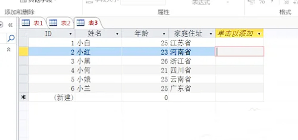 access2013怎么更改字體？access2013更改字體的操作步驟截圖