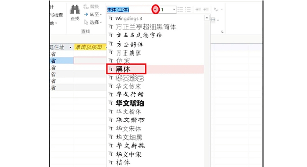 access2013怎么更改字體？access2013更改字體的操作步驟截圖