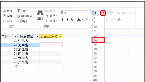 access2013怎么更改字體？access2013更改字體的操作步驟截圖