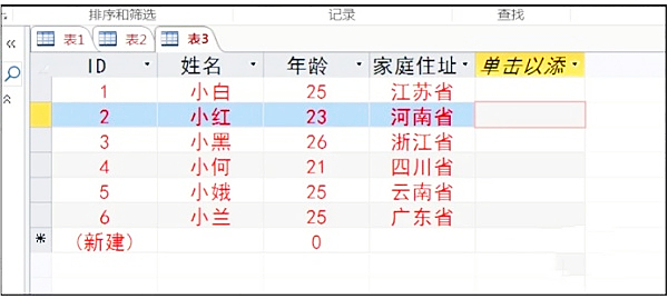 access2013怎么更改字體？access2013更改字體的操作步驟截圖