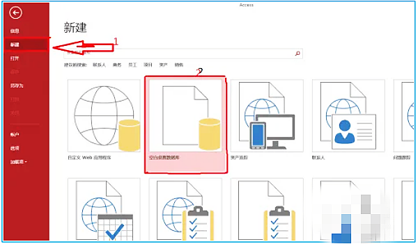 ACCESS2013怎么建立台账？ACCESS2013建立台账的方法截图
