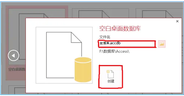 ACCESS2013怎么建立台账？ACCESS2013建立台账的方法截图