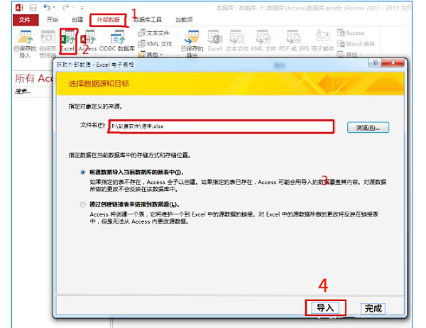 ACCESS2013怎么建立台账？ACCESS2013建立台账的方法截图