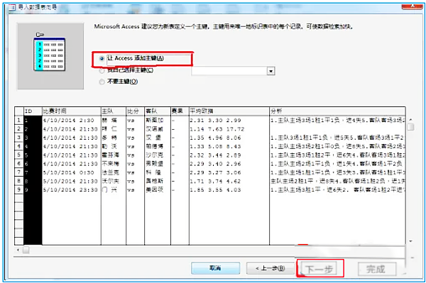 ACCESS2013怎么建立台账？ACCESS2013建立台账的方法截图