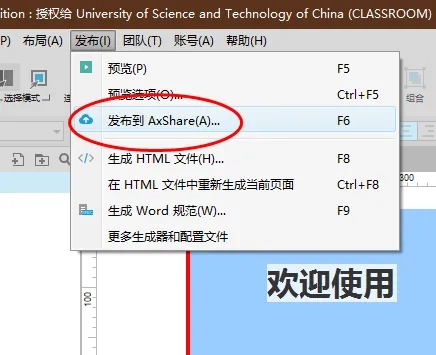 axurerp怎么发布原型？axurerp发布原型的方法截图